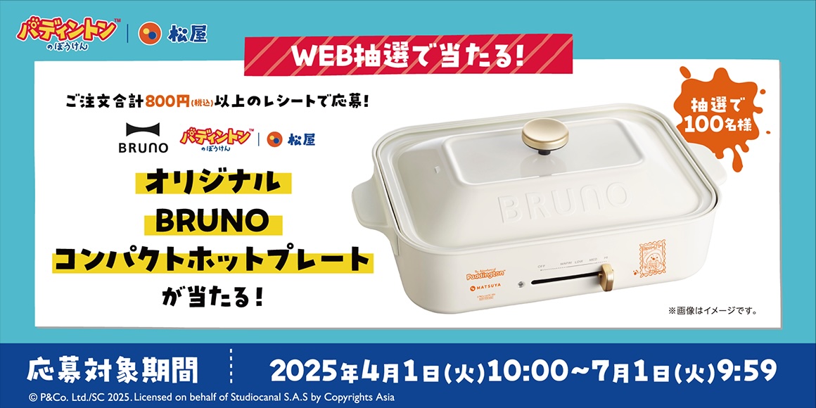 「オリジナルBRUNOコンパクトホットプレート」