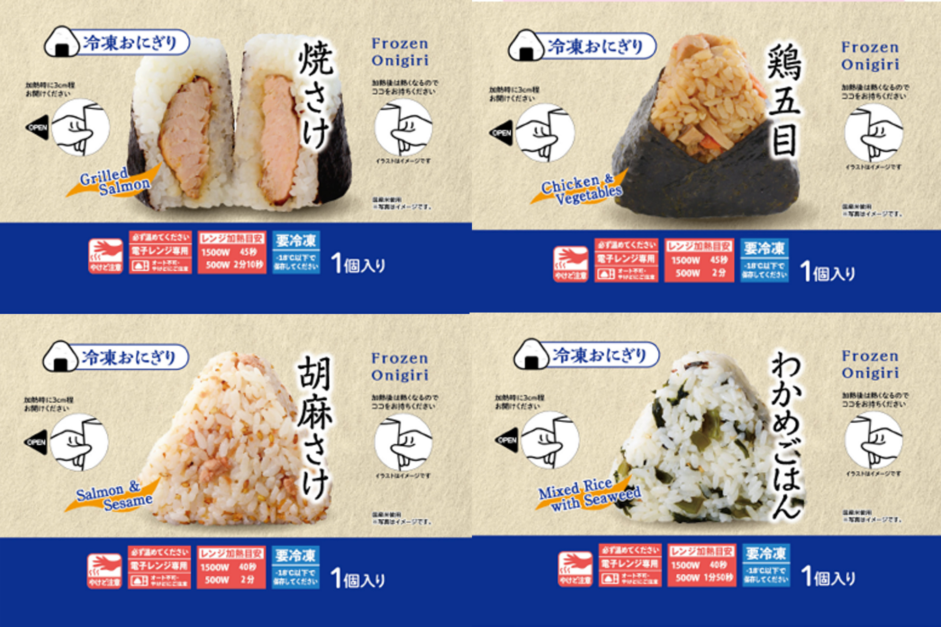 ローソン「冷凍おにぎり」の取扱店舗拡大