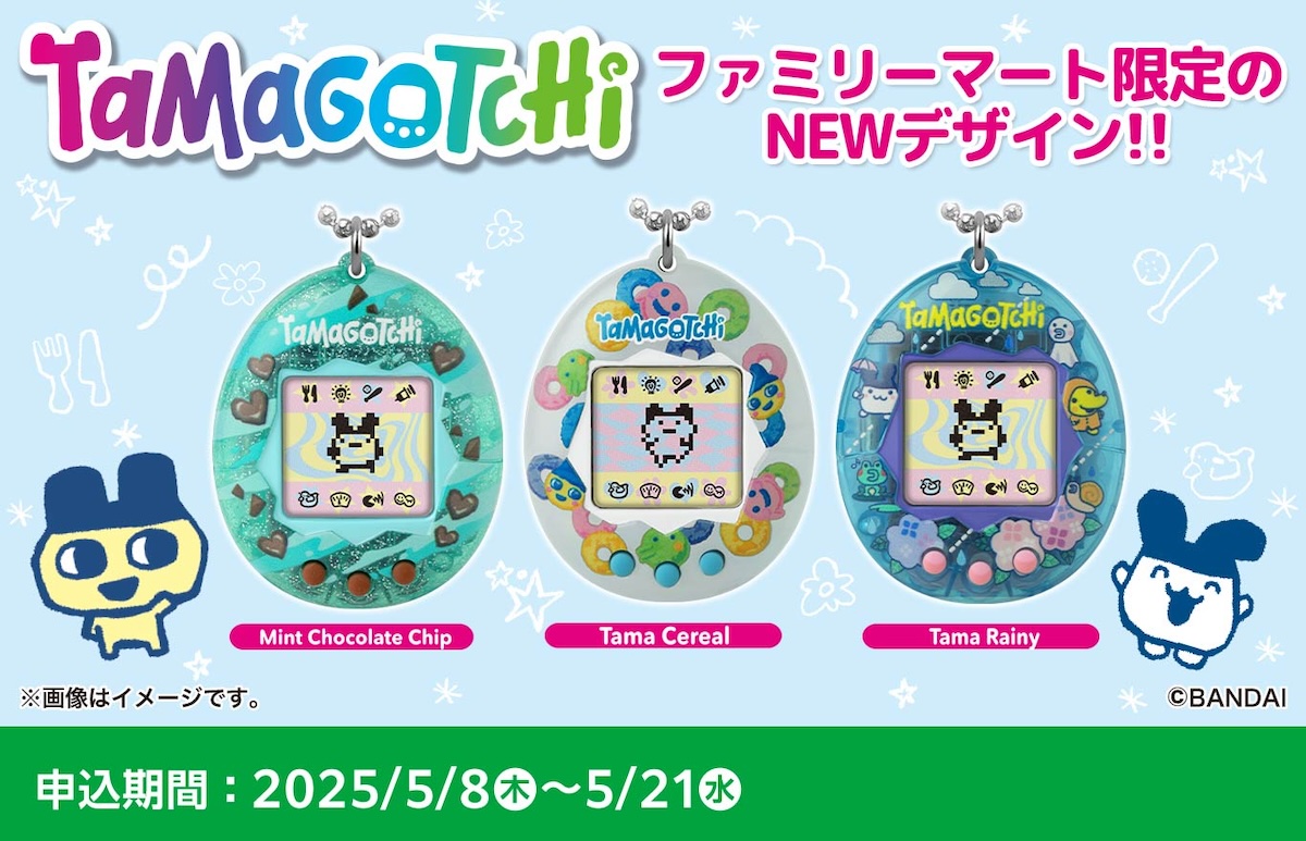 ファミマ限定デザインのたまごっち