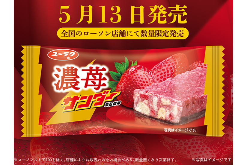 有楽製菓「濃苺サンダー」