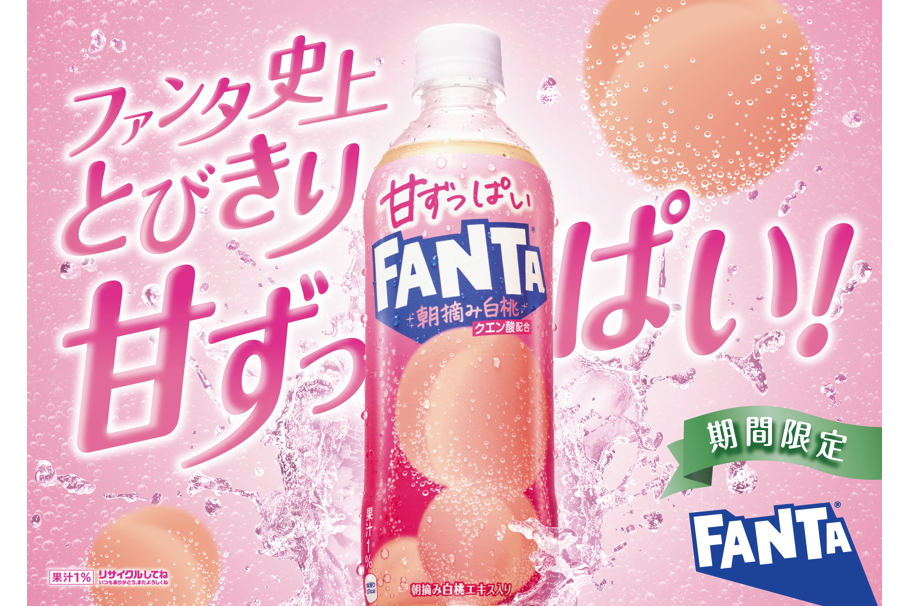 コカ･コーラ「甘ずっぱいファンタ 朝摘み白桃」