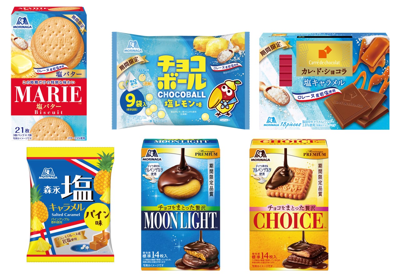 上段左から「マリー〈塩バター〉」「チョコボール〈塩レモン味〉」「カレ・ド・ショコラ〈塩キャラメル〉」（下段左から「塩キャラメル〈パイン味〉」「チョコをまとった贅沢ムーンライト」「チョコをまとった贅沢チョイス」