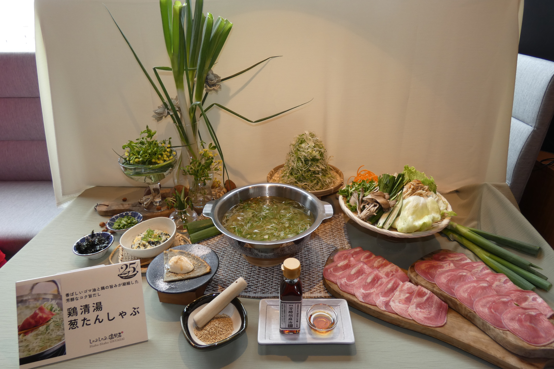 鶏清湯 葱たんしゃぶ