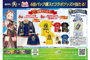 6缶パック購入でコラボグッズが当たる！