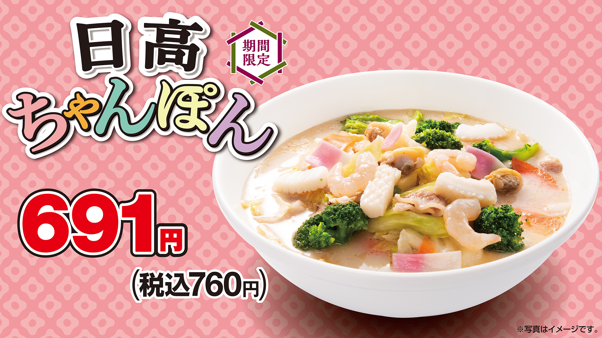 日高屋「日高ちゃんぽん」