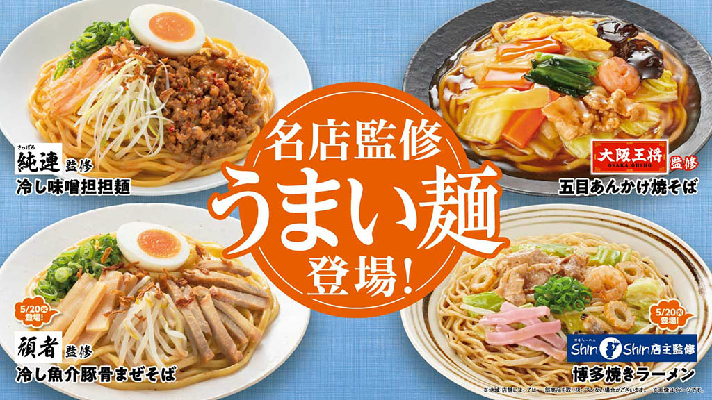 有名店監修の「うまい麺」シリーズ