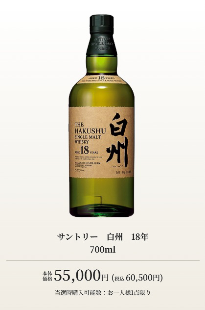 シングルモルトウイスキー白州18年