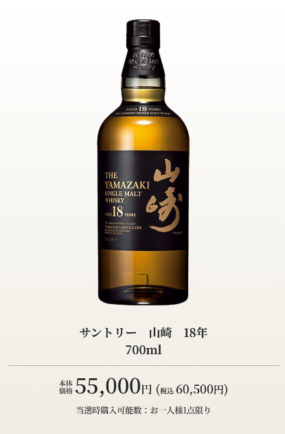 シングルモルトウイスキー山崎18年