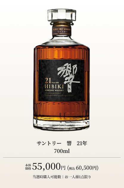 ウイスキー響21年