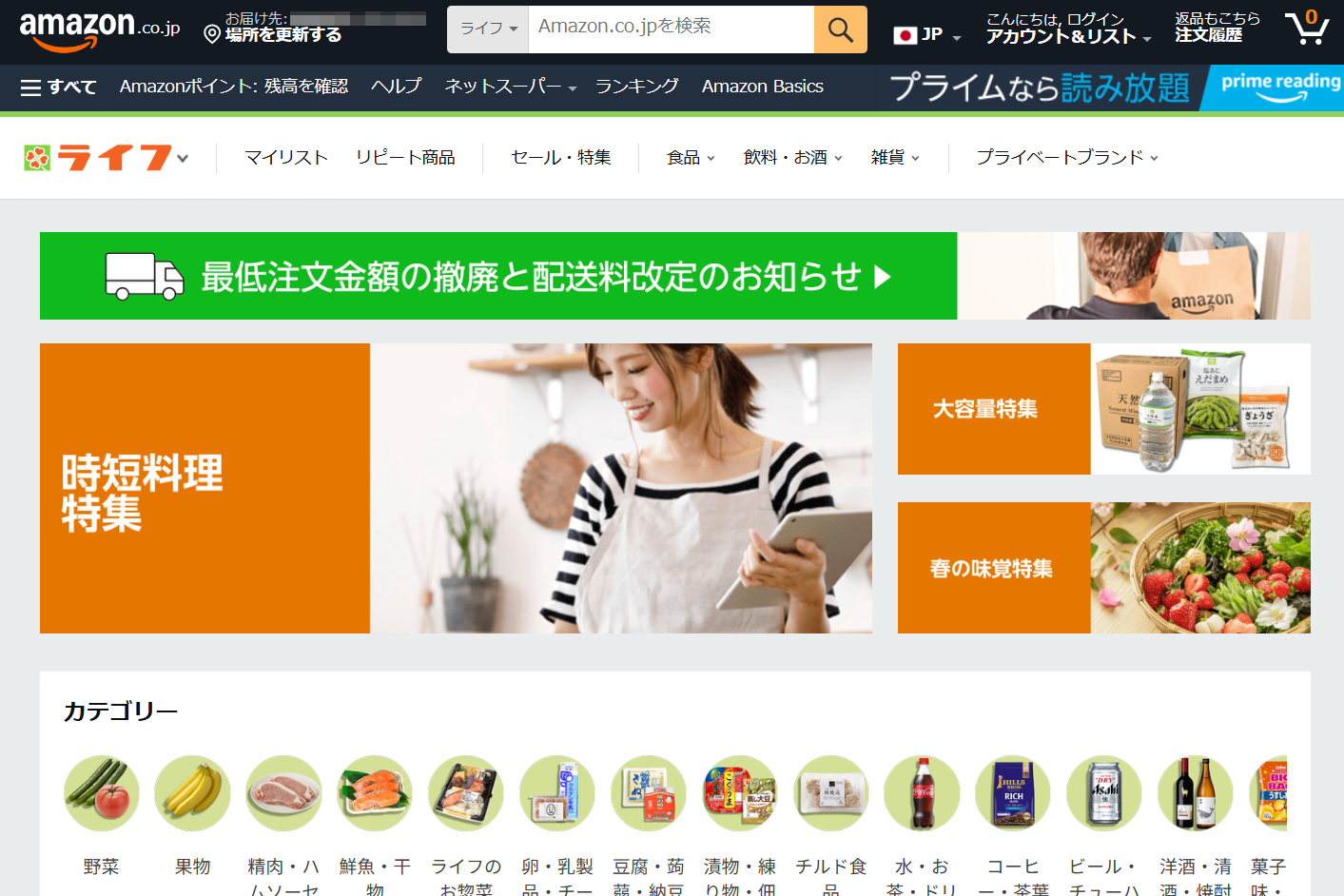 Amazonの「ライフネットスーパー」が配送料改定