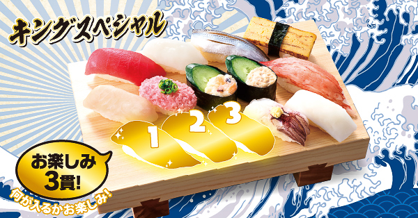 「キング握り14貫」（853円）