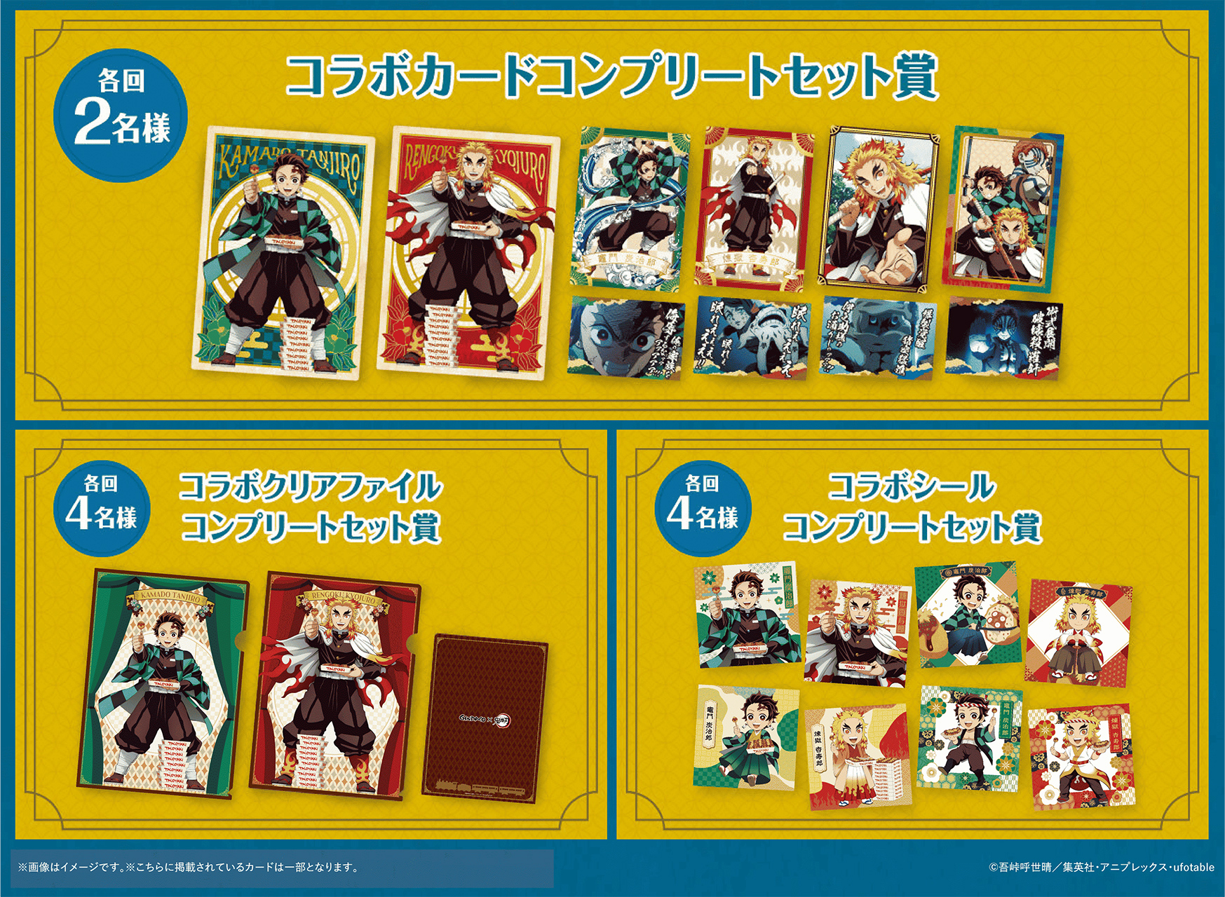 限定コラボグッズが当たる