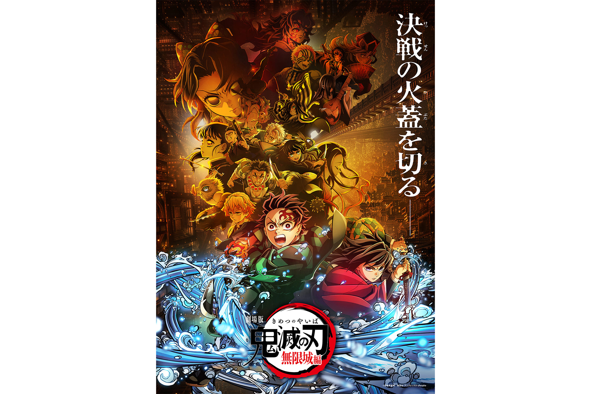 劇場版「鬼滅の刃」無限列車編リバイバル上映