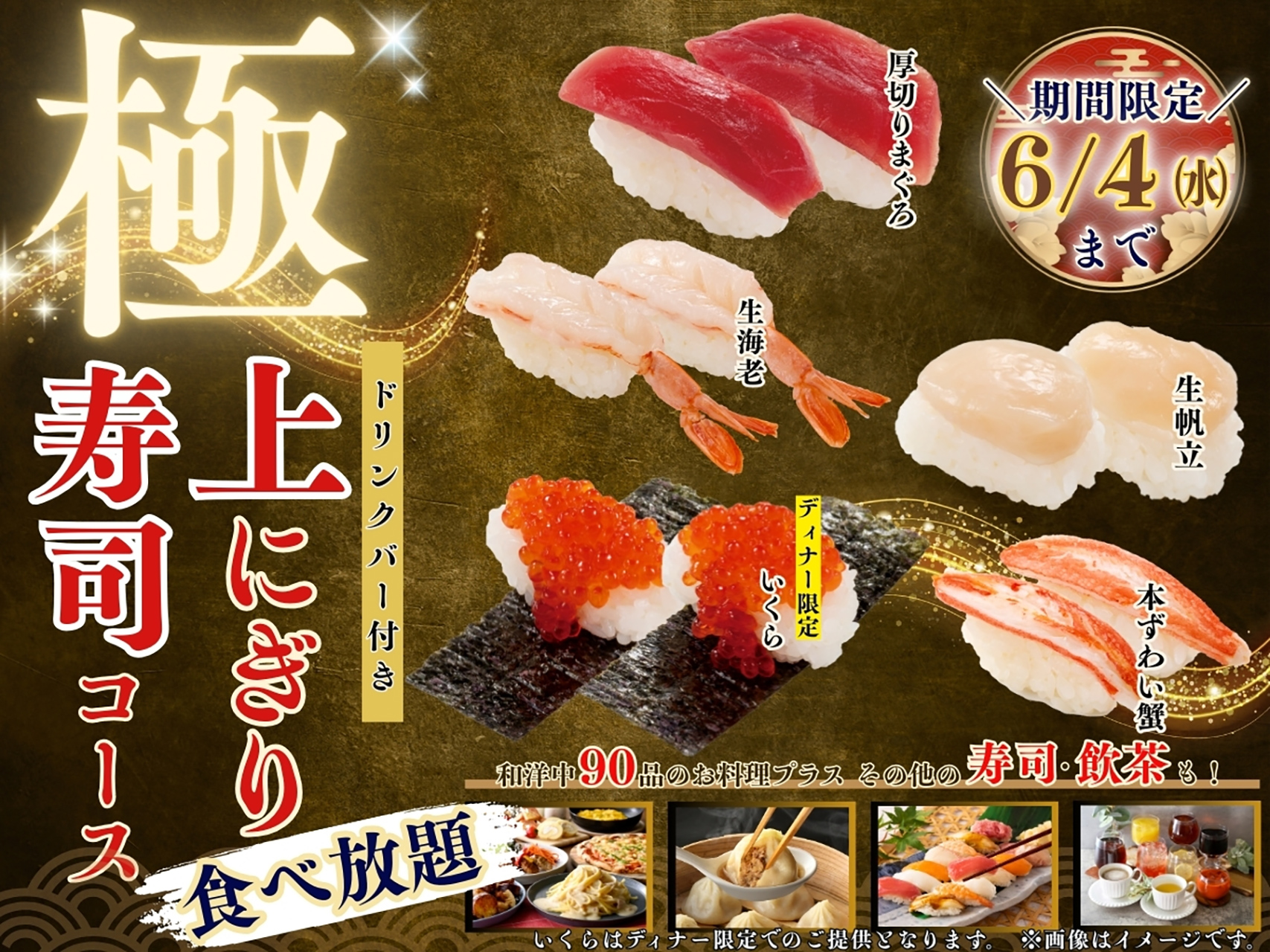 ニラックス「上にぎりコース」