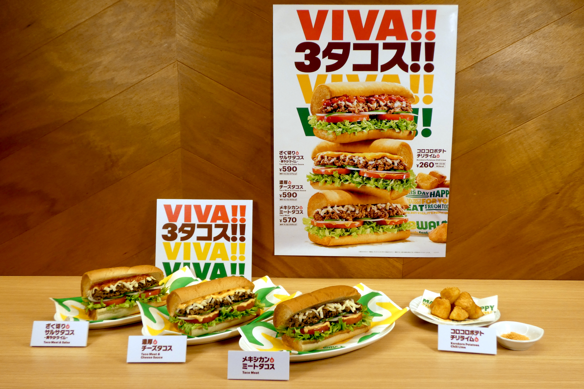 （左から）「ざく切りサルサタコス～爽やかライム～」「濃厚チーズタコス」「メキシカンミートタコス」「コロコロポテト チリライム」