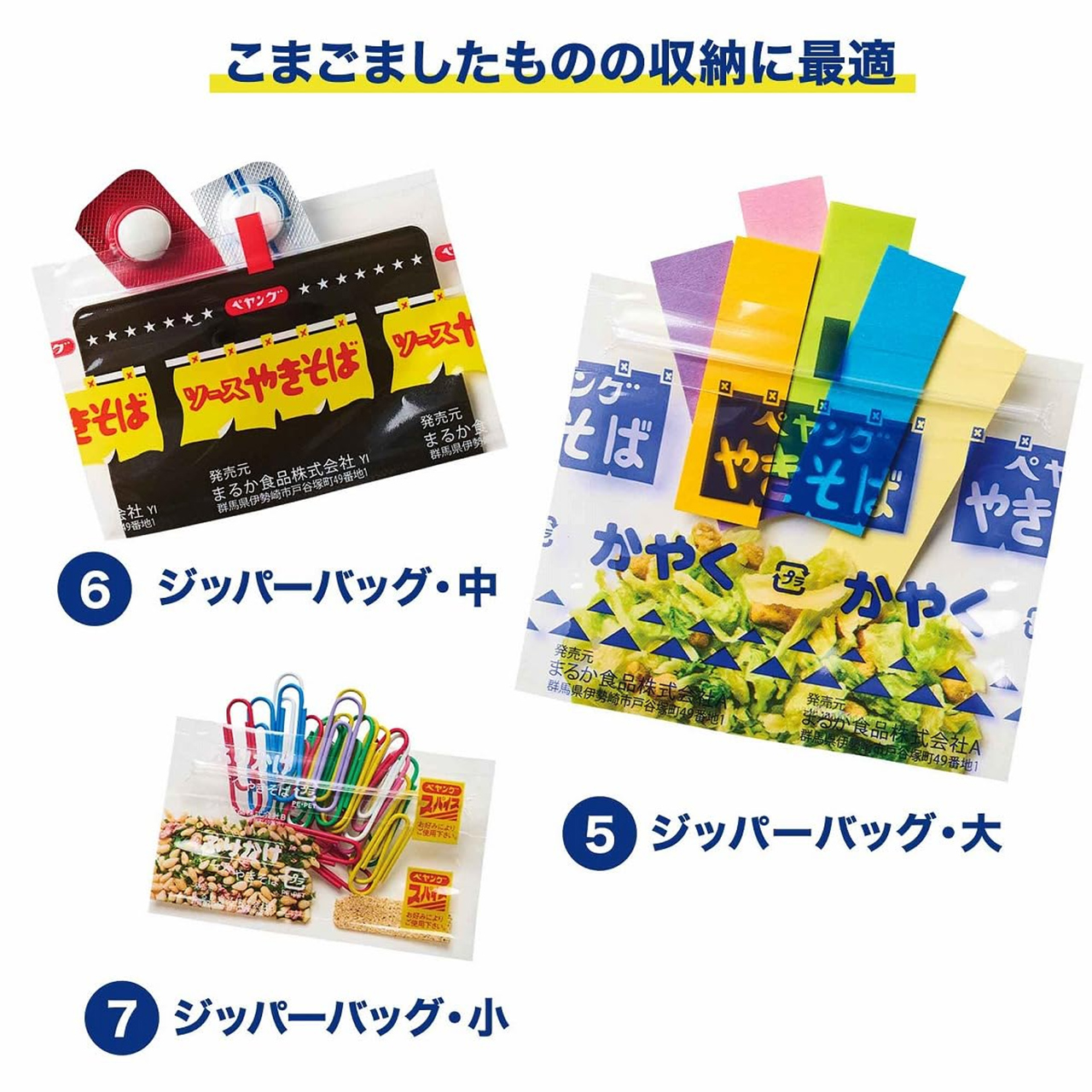 かやくやソースの袋そっくりな小物入れ