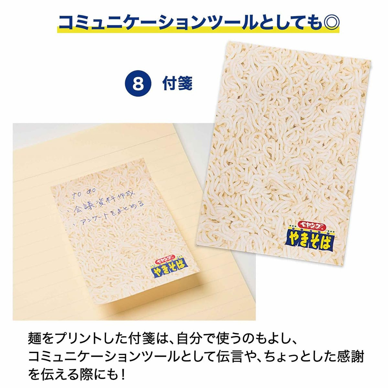 麺をプリントした付箋