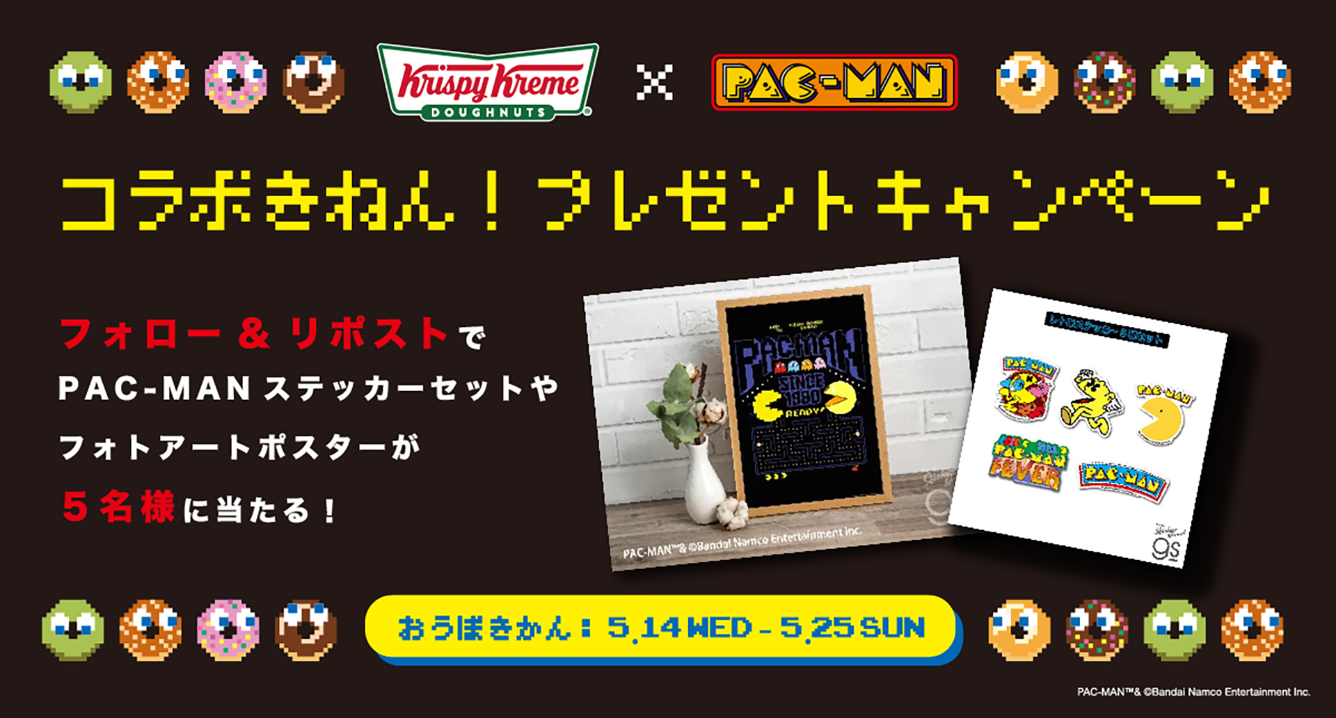 Xでパックマングッズが当たるキャンペーン実施