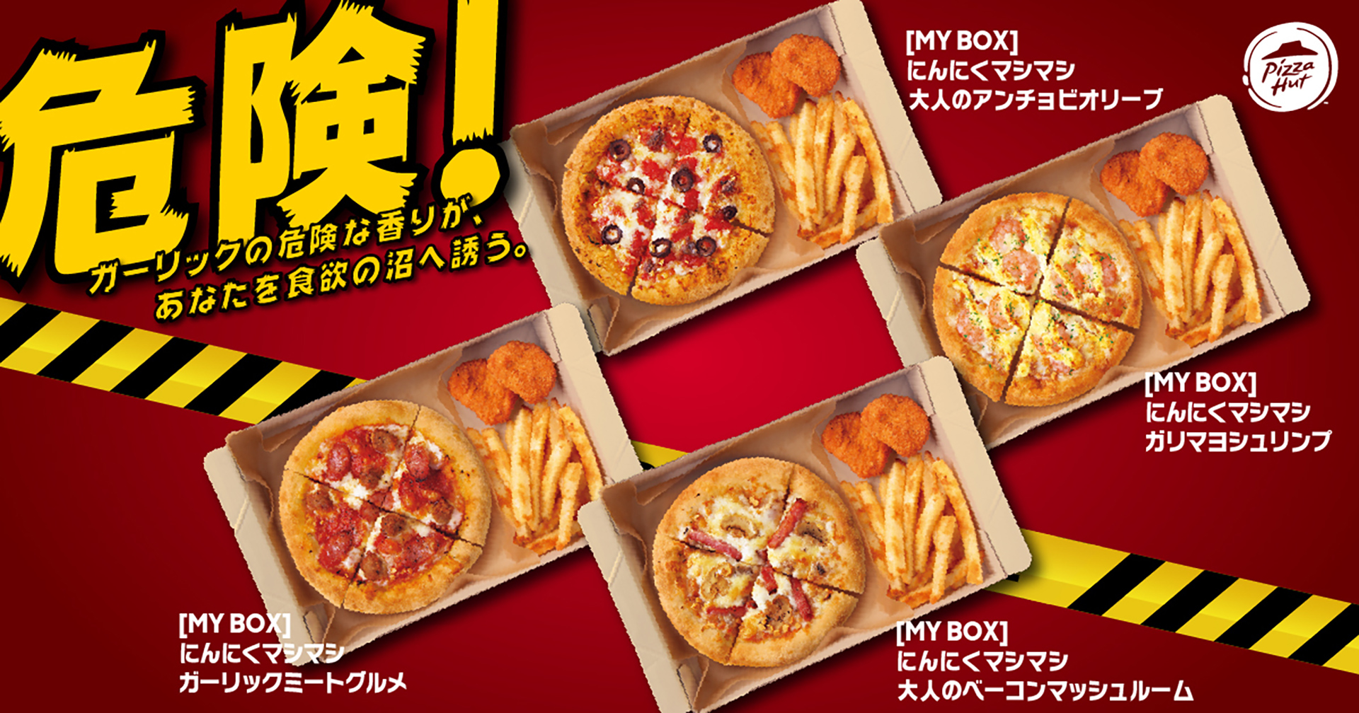 MY BOXにも「ガーリックたっぷりギルティ裏メニュー」が登場