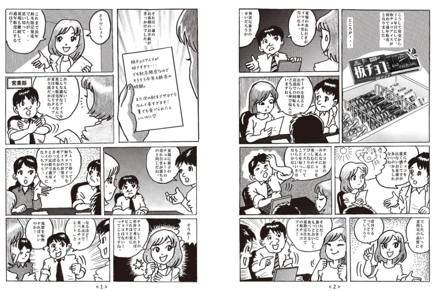 「板チョコアイス＜夏限定＞」の誕生の経緯を紹介する漫画