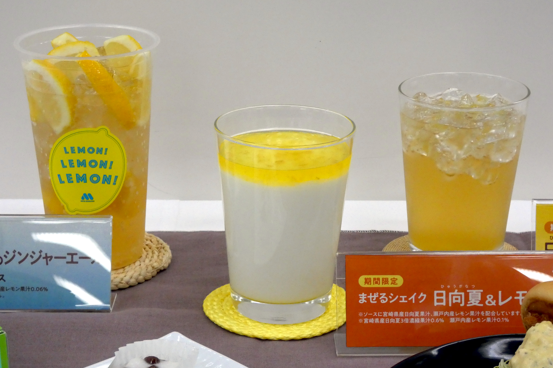 （左から）まるごと！レモンのジンジャーエール with 日向夏＆レモンソース、まぜるシェイク 日向夏＆レモン、日向夏＆レモン ジンジャーエール