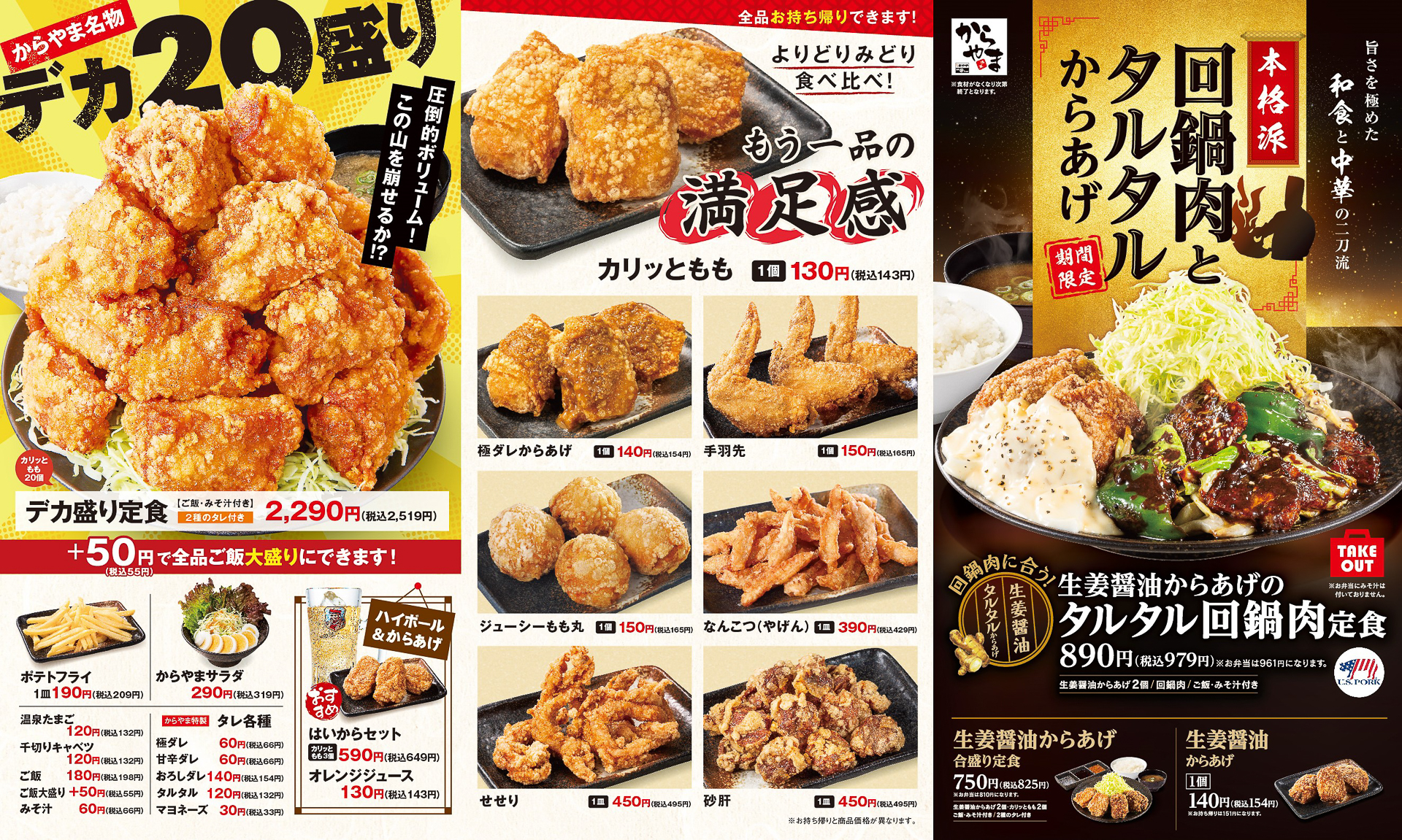 「からやま」のメニュー