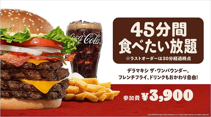 3900円で食べたい放題