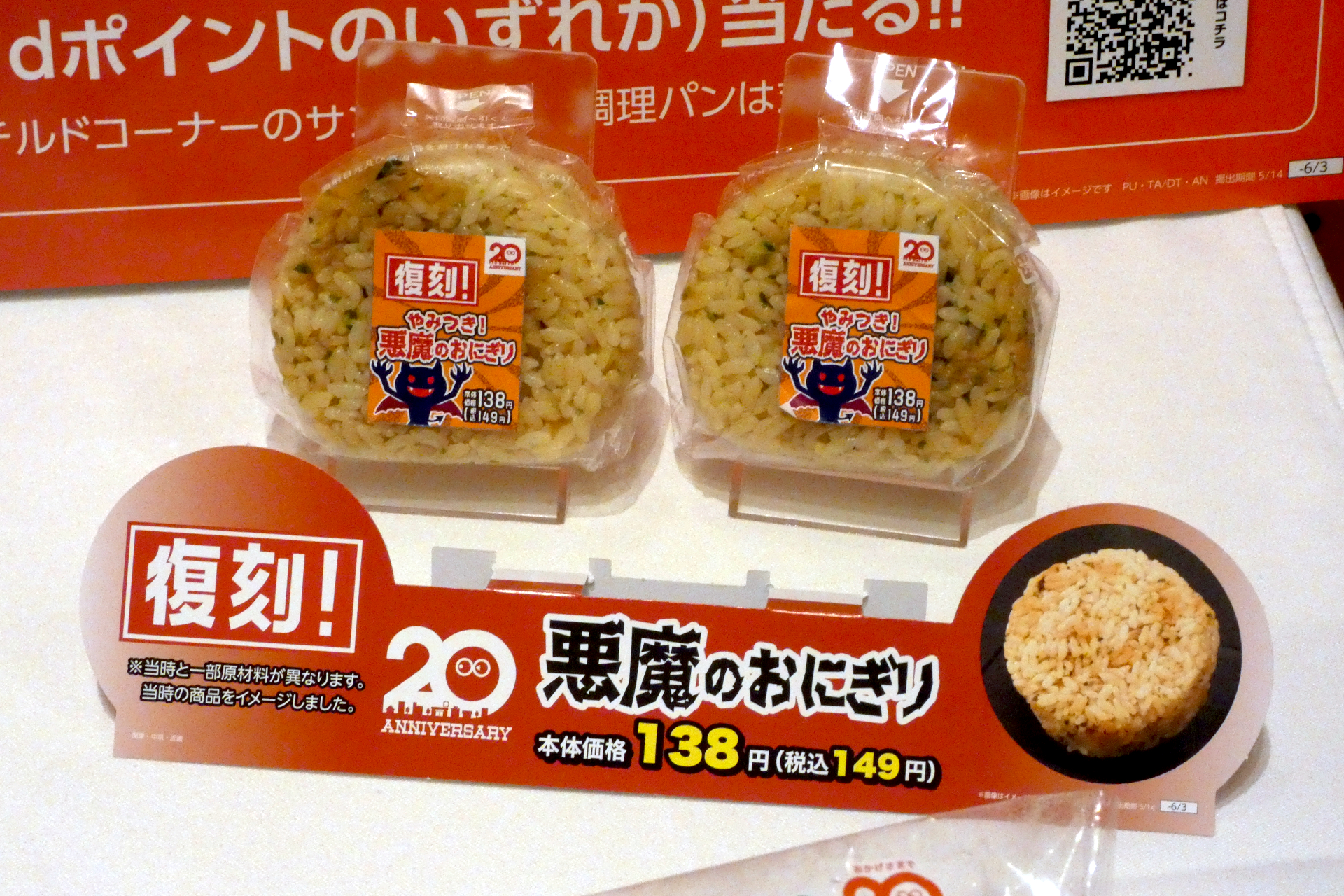 悪魔のおにぎり