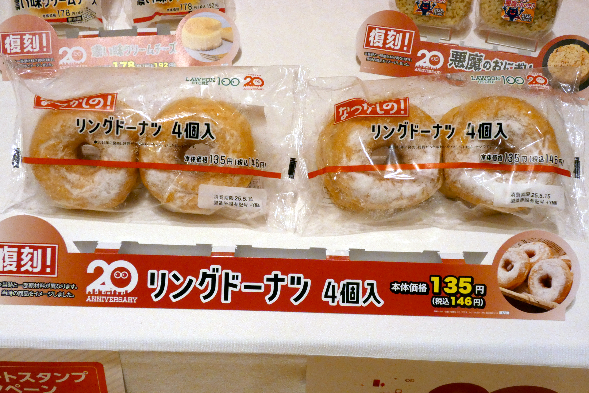 リングドーナツ