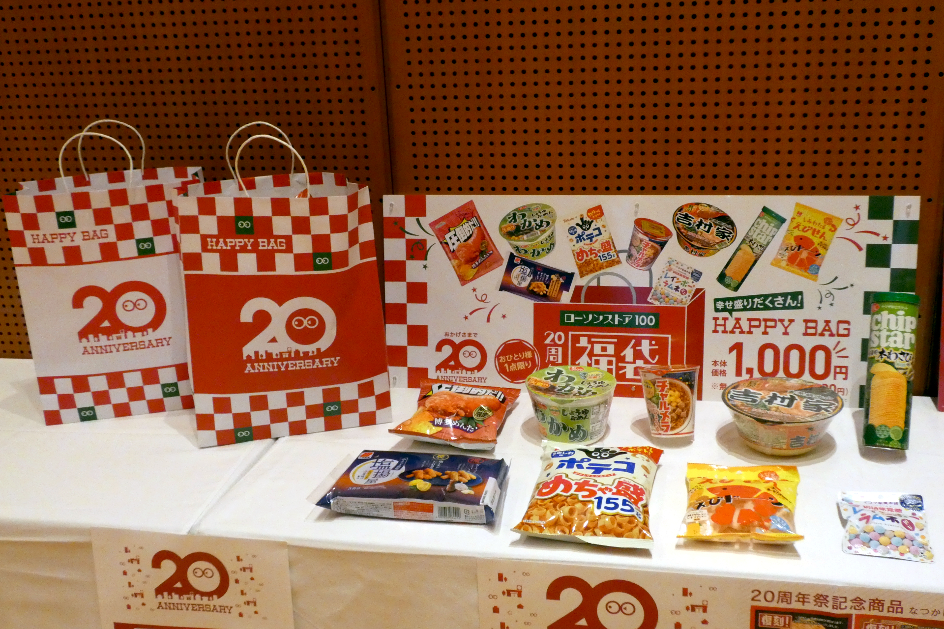 20周年記念の「HAPPY BAG」