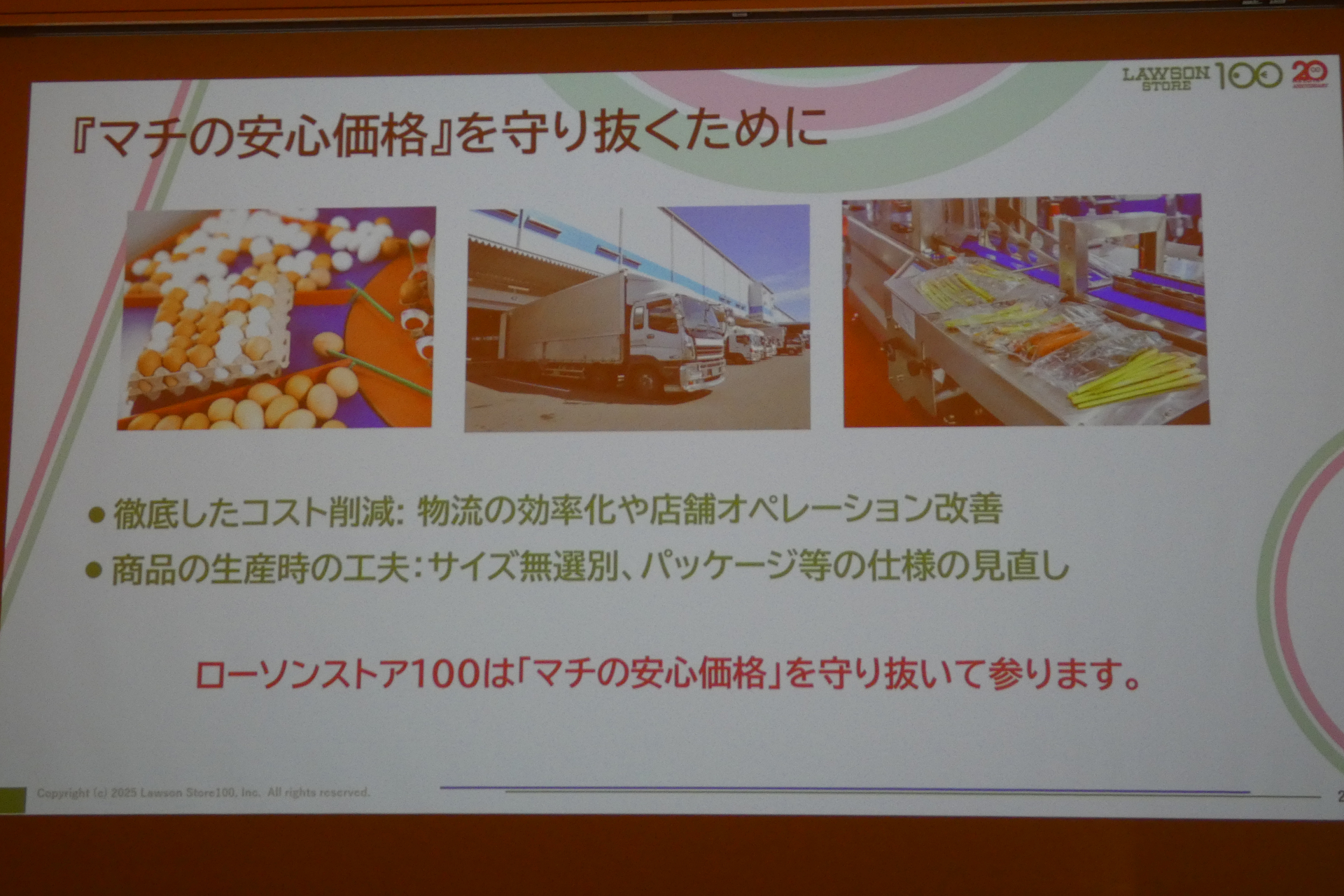 マチの安心価格