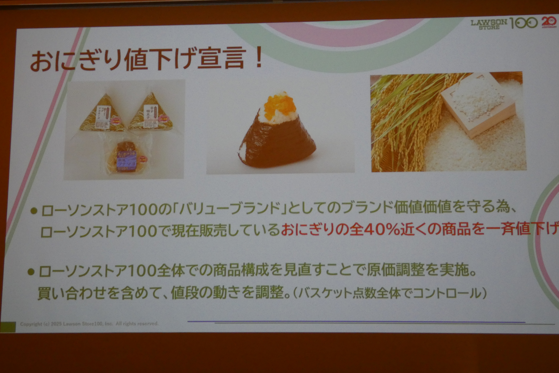 おにぎり値下げ宣言！