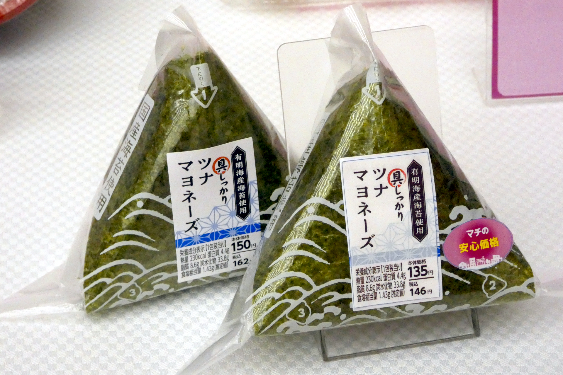 奥が従来価格、手前が値下げ価格