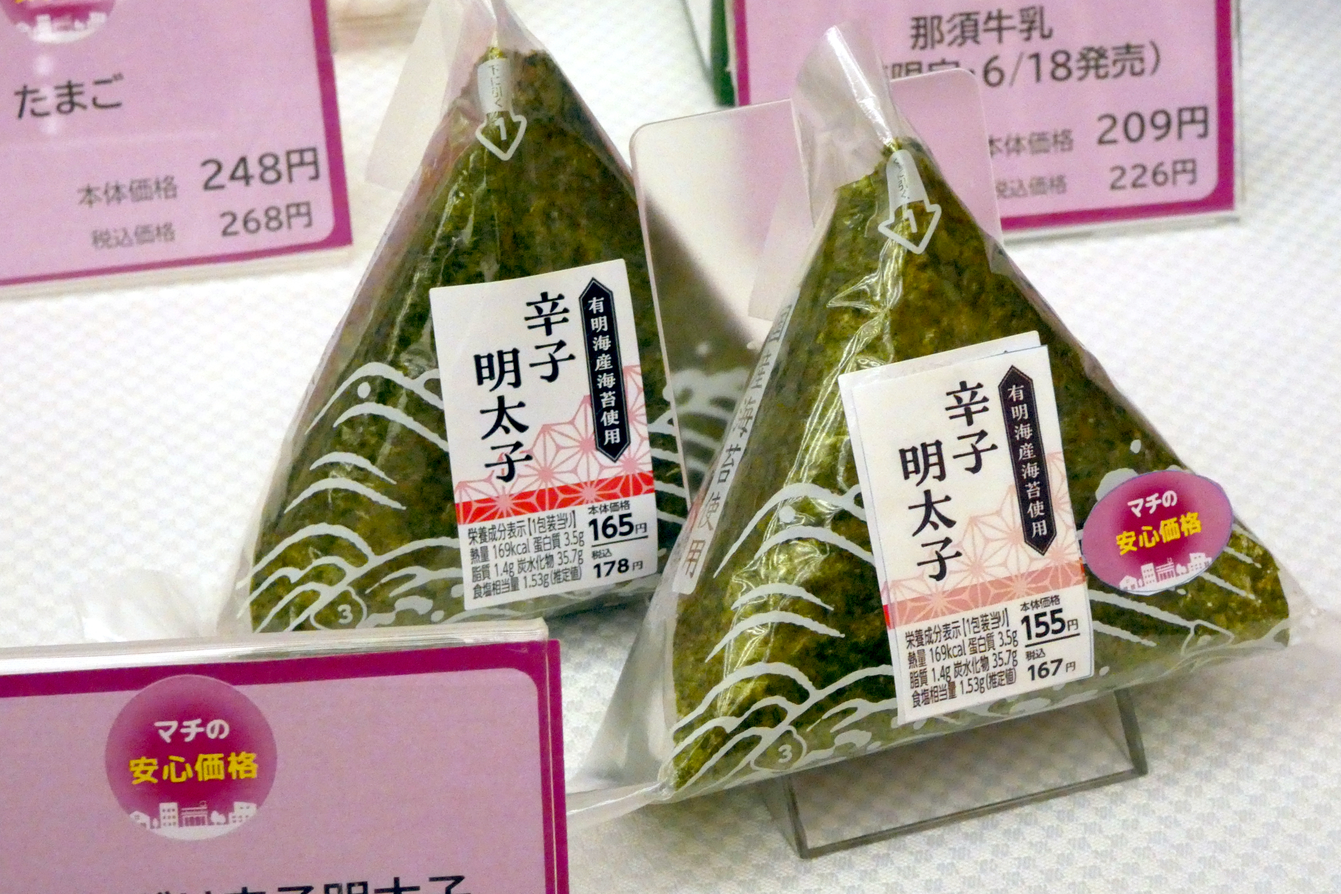 奥が従来価格、手前が値下げ価格