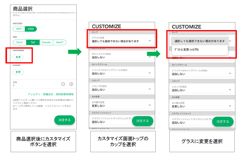 Mobile Order & Payの操作例