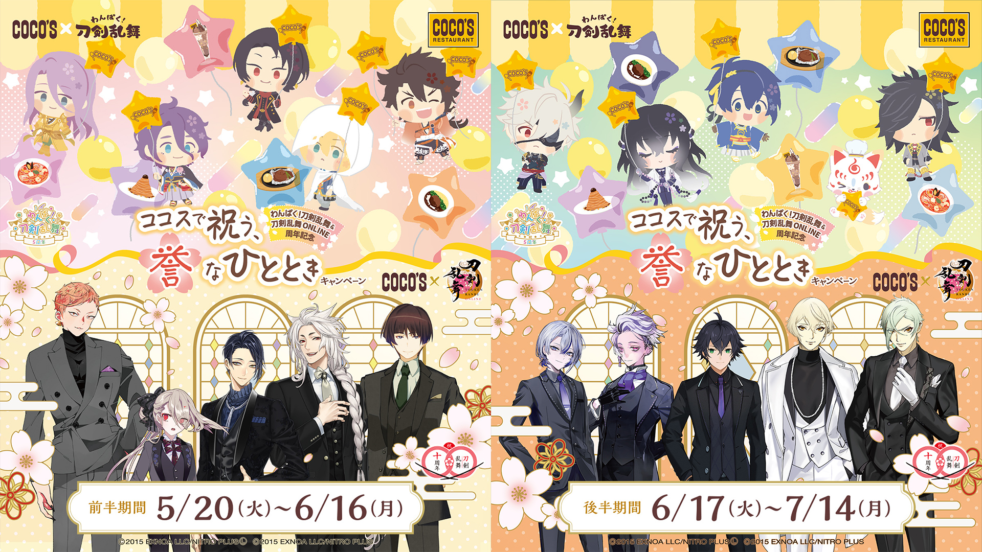 ココス×刀剣乱舞