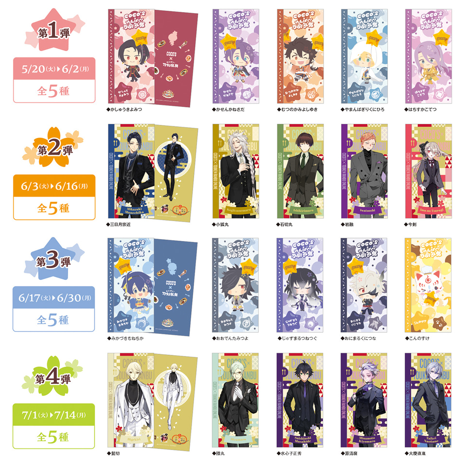 COCO'S×刀剣乱舞 コラボ マルチファイル10枚+ピック2枚セット ココス×刀剣乱舞、コラボメニュー注文でオリジナル書き下ろし
