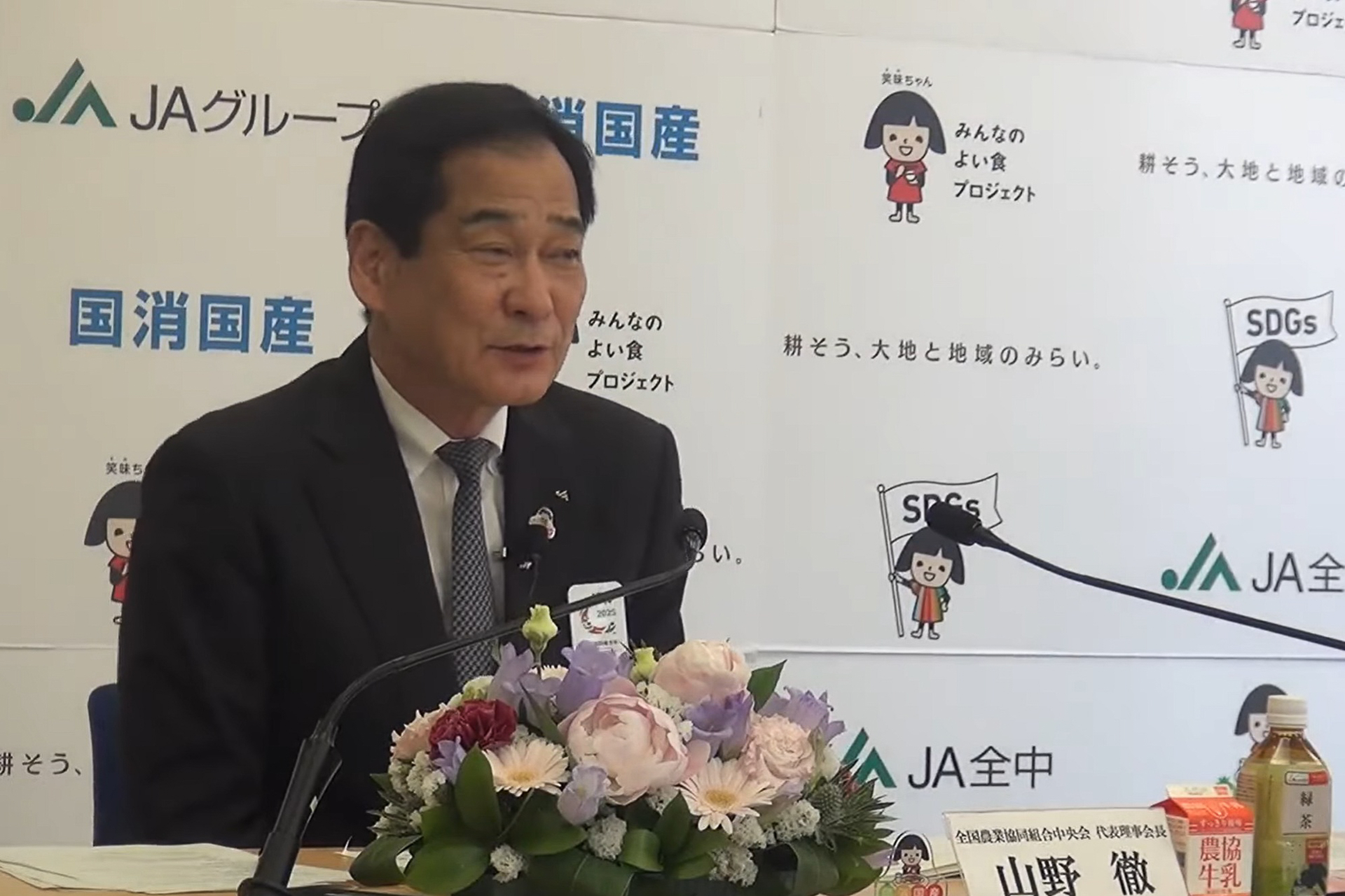 山野徹代表理事会長（JA全中のWebサイトより）