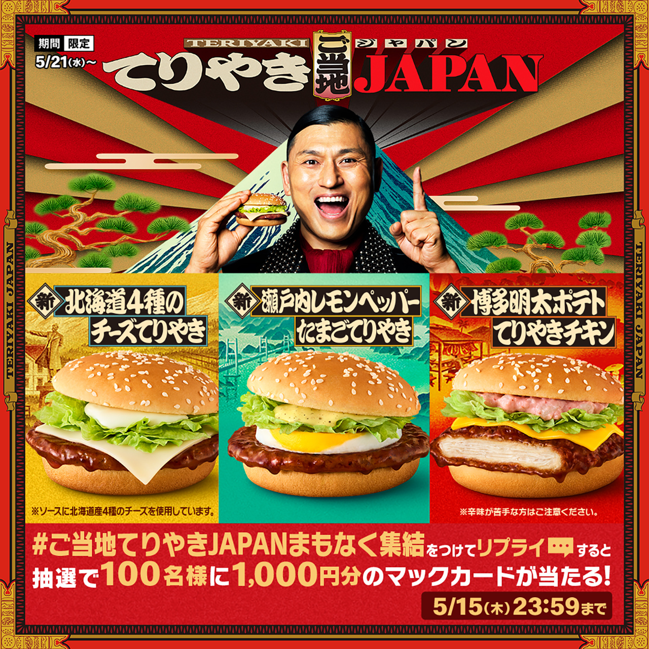 Xでのキャンペーン