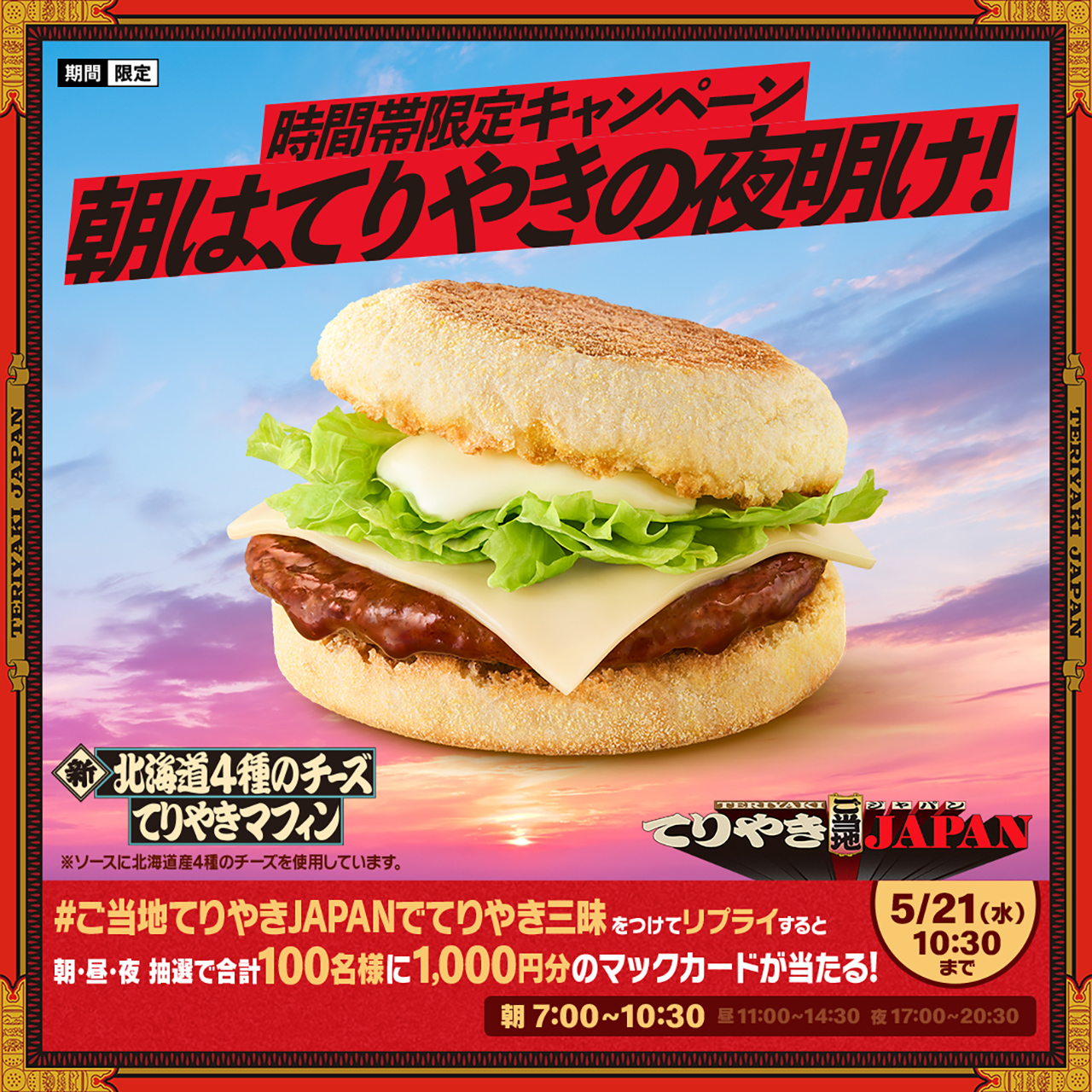 Xでのキャンペーン