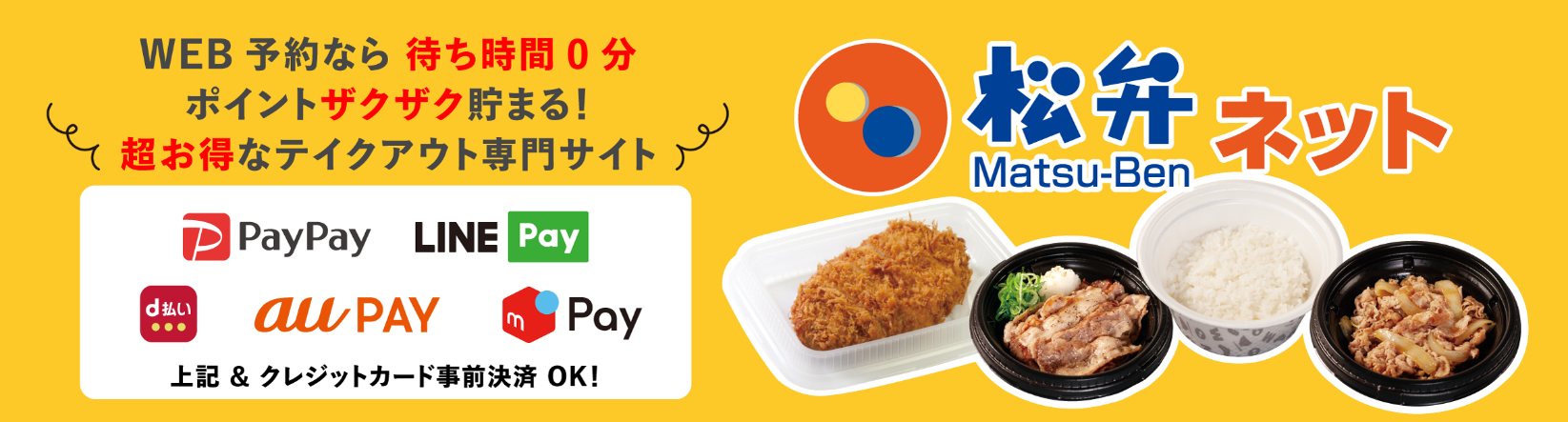 「松屋フーズ公式アプリ」クーポン配信中