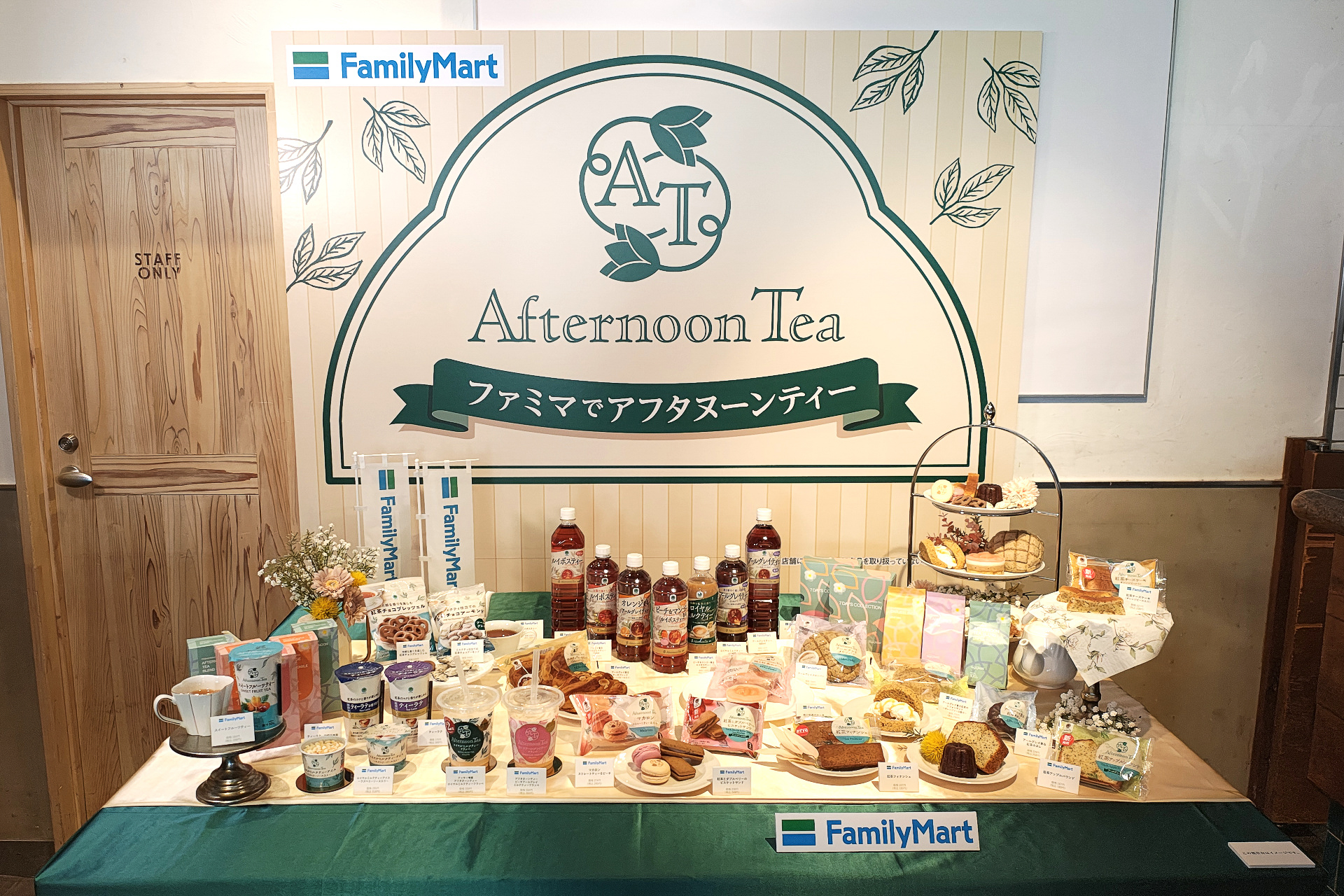 「ファミマでアフタヌーンティー」フェア