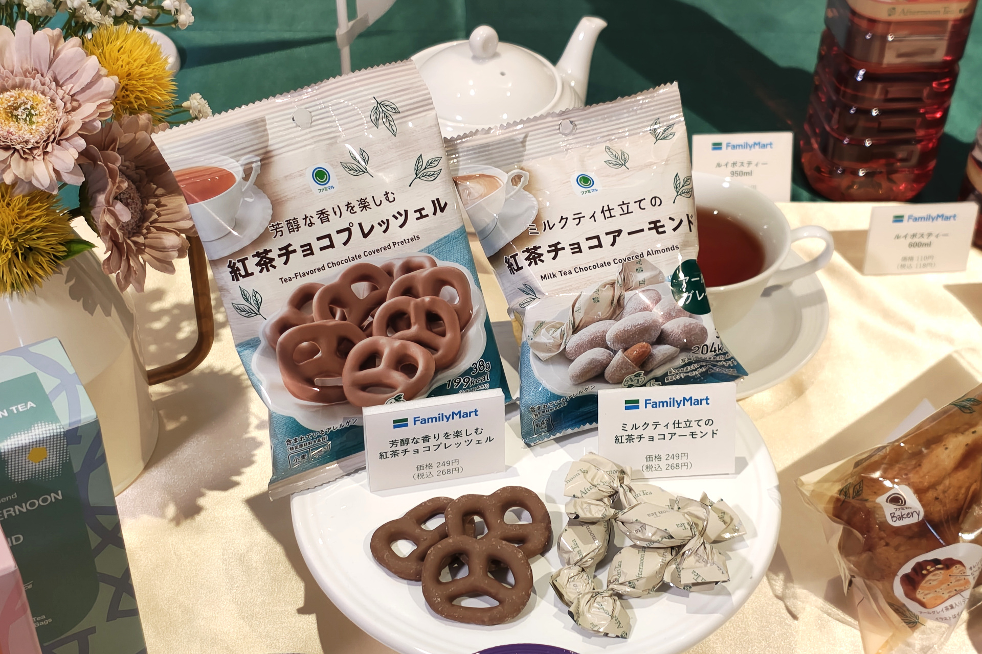 芳醇な香りを楽しむ紅茶チョコプレッツェル/ミルクティ仕立ての紅茶チョコアーモンド