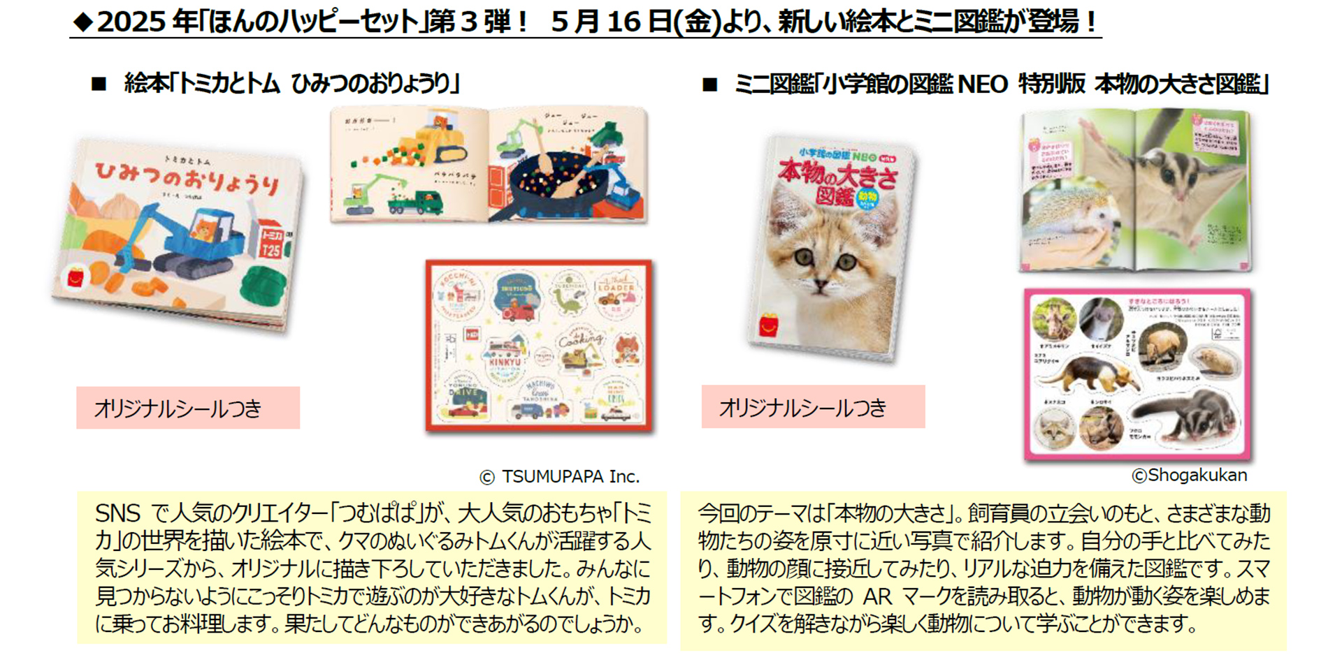 マクドナルド「ほんのハッピーセット」