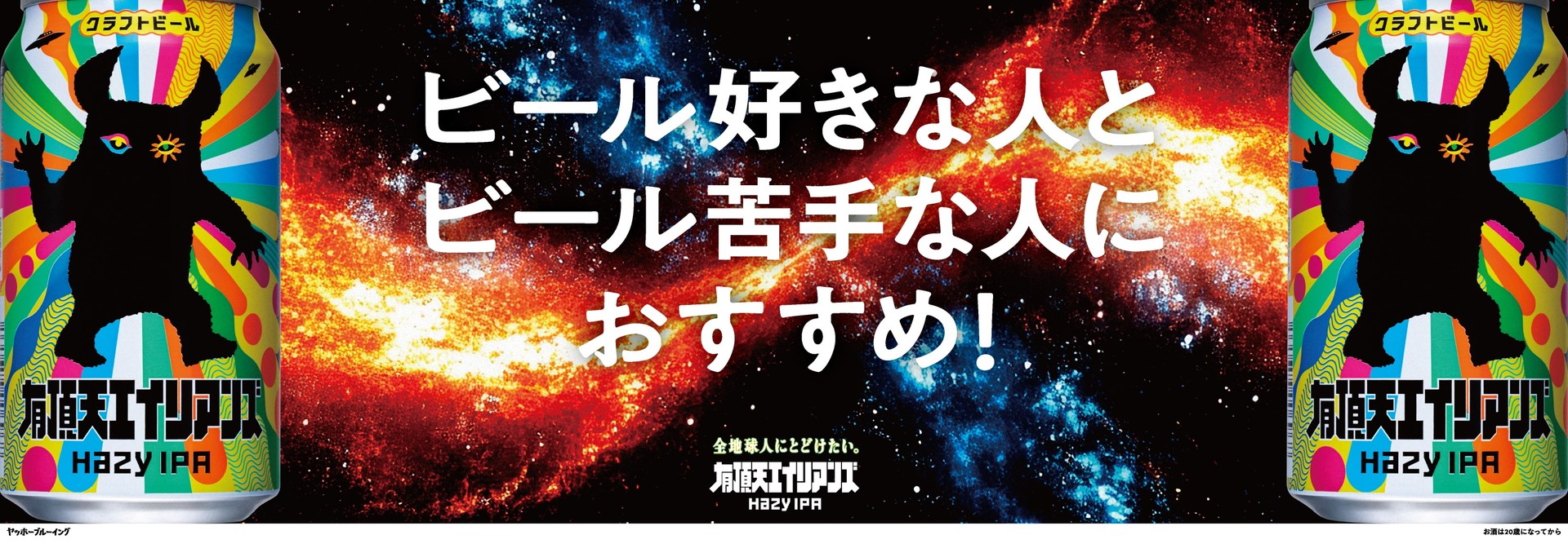 「光る！？有頂天エイリアンズ ラバーコースター」（表）