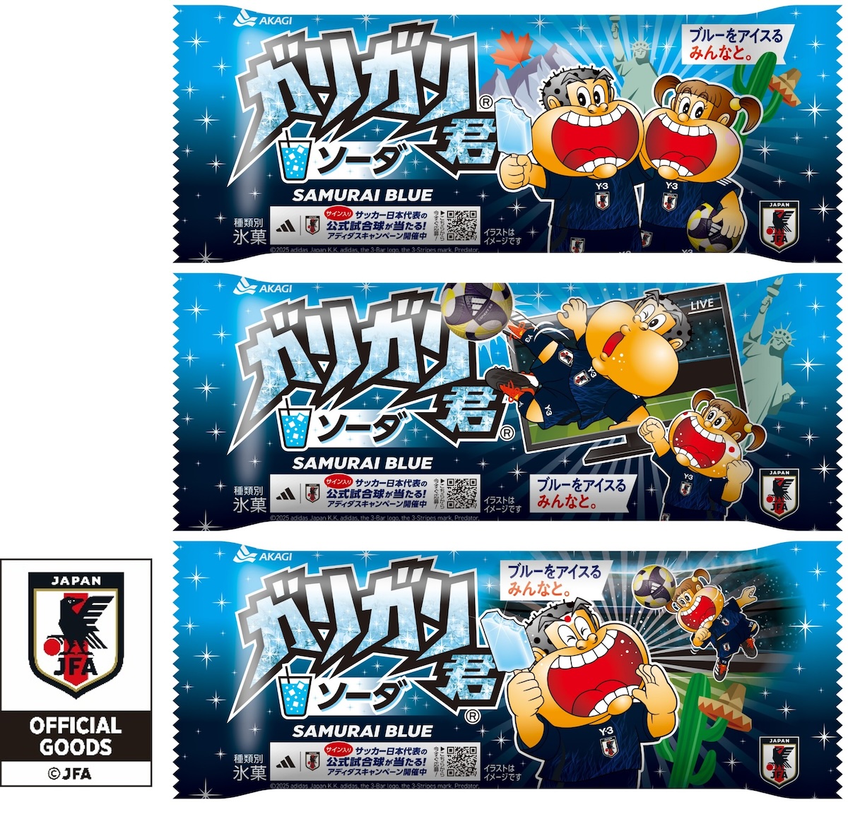 「ガリガリ君ソーダ サッカー日本代表ver.」（86円前後）