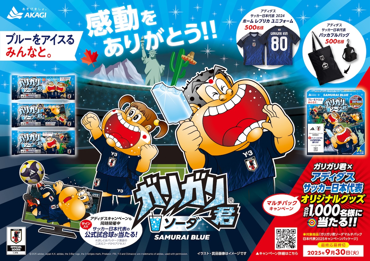 「ガリガリ君ソーダ（7本入り）サッカー日本代表ver.」を買うと、抽選で合計1000名に「ガリガリ君×アディダス サッカー日本代表 オリジナルグッズ」が当たる