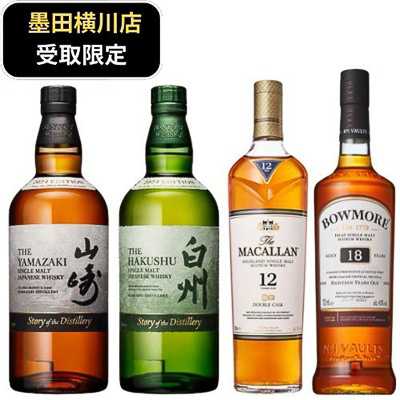 「【墨田横川店受取限定(※数量限定)】山崎ストーリー・白州ストーリー入り飲み比べ4本セット」（6万6000円）