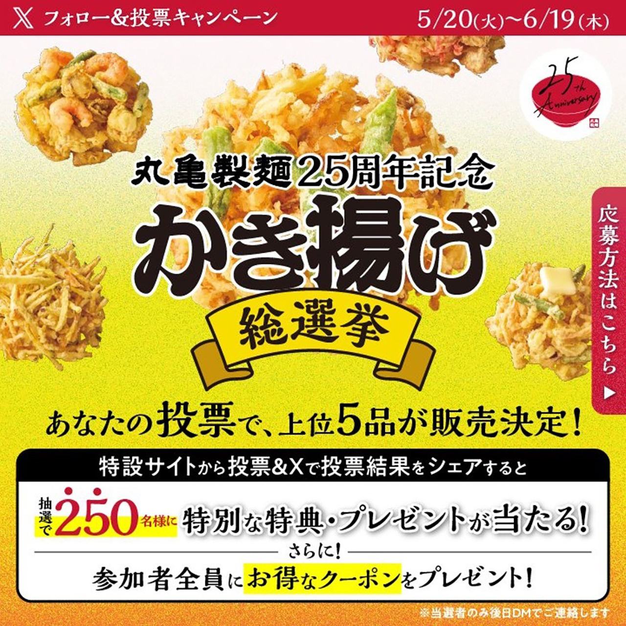 オリジナルかき揚げポーチ