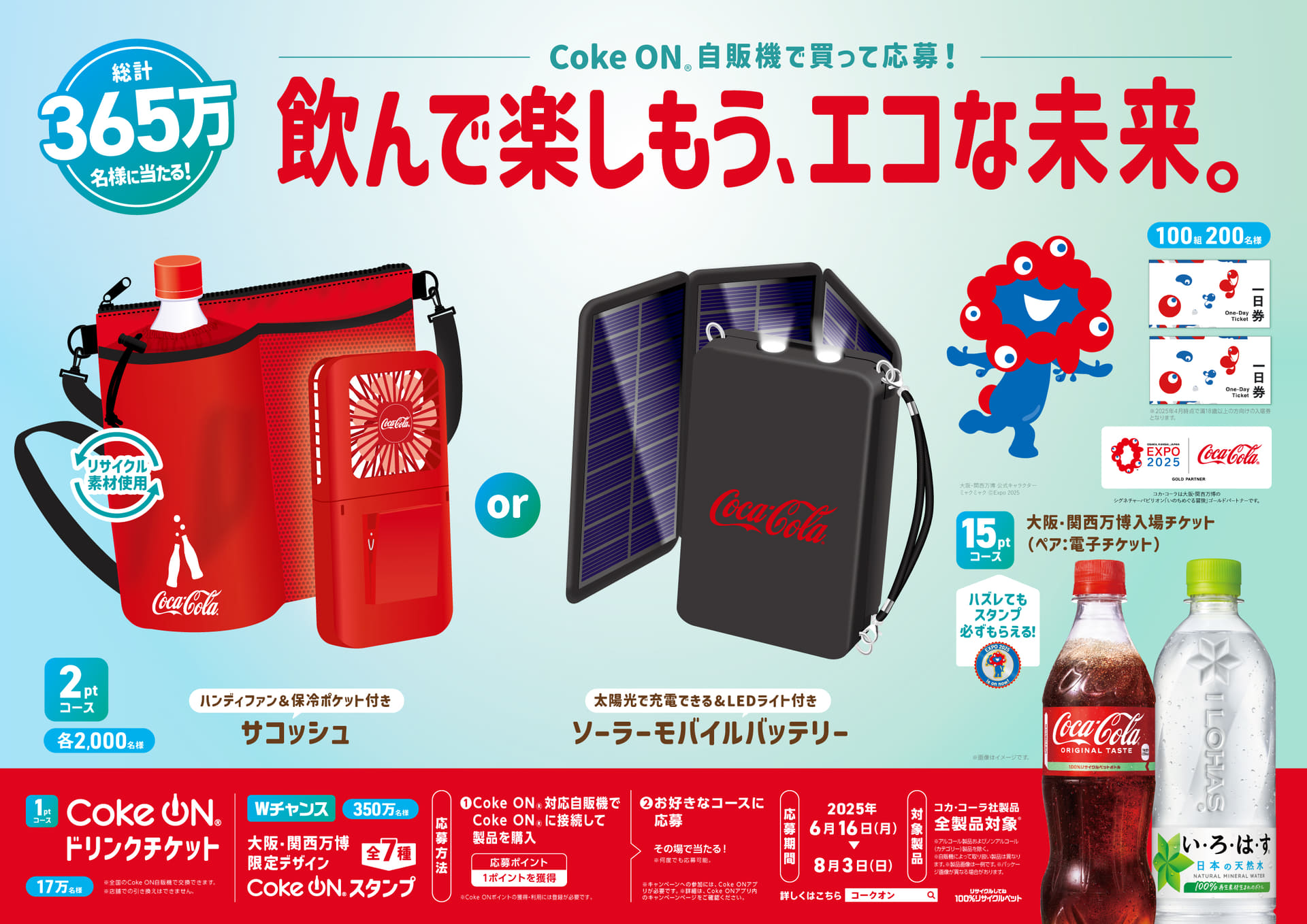 ハンディファン＆保冷ポケット付きサコッシュ